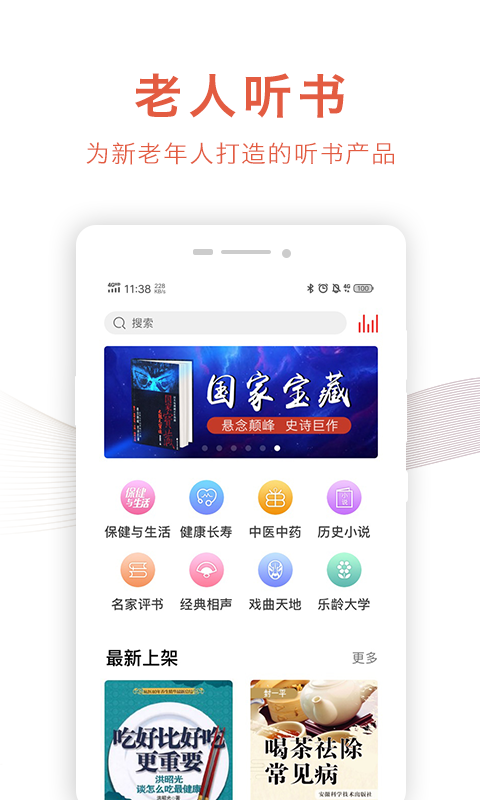 乐龄听书手机版下载-乐龄听书安卓免费版 v1.6.3