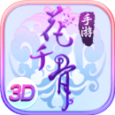 花千骨下载安卓最新版 v6.2.5