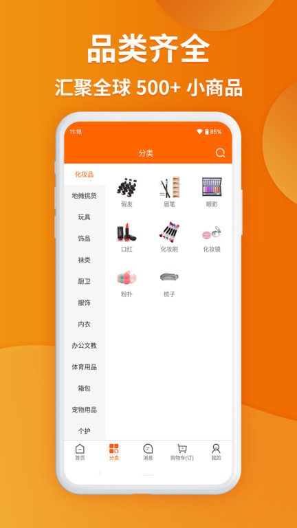 义乌购app下载-义乌购批发app下载安卓最新版 v6.7.7