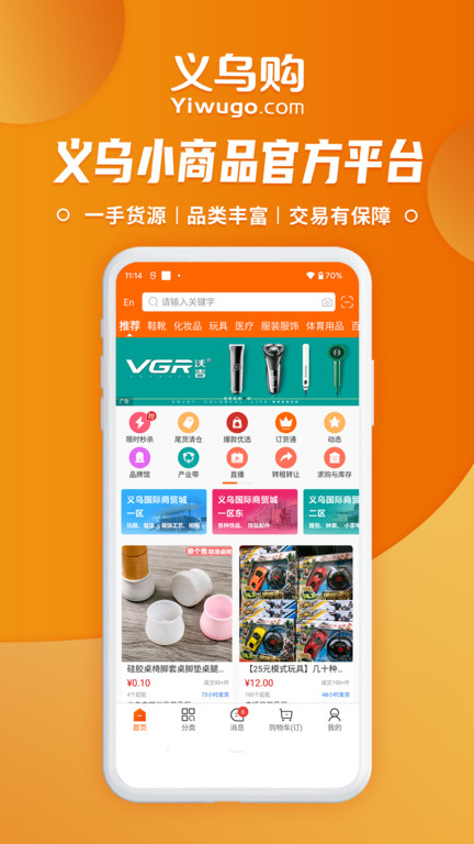 义乌购app下载-义乌购批发app下载安卓最新版 v6.7.7