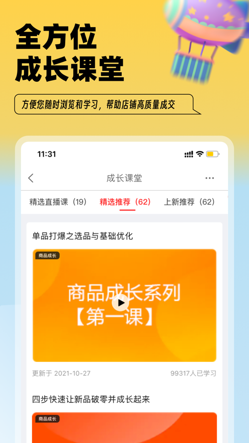 淘特商家版app下载-淘特商家版手机版最新版免费安装 v11.0.5