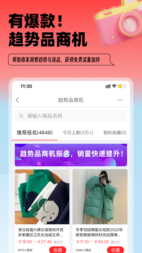 淘特商家版app下载-淘特商家版手机版最新版免费安装 v11.0.5