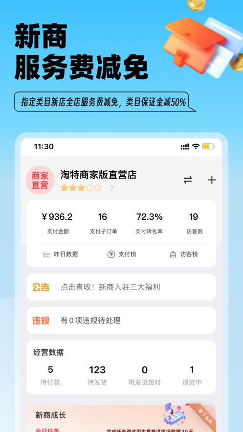 淘特商家版app下载-淘特商家版手机版最新版免费安装 v11.0.5