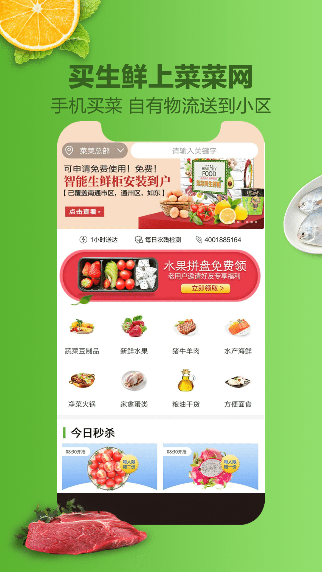 菜菜网app下载-菜菜网免费版最新版 v5.3.5