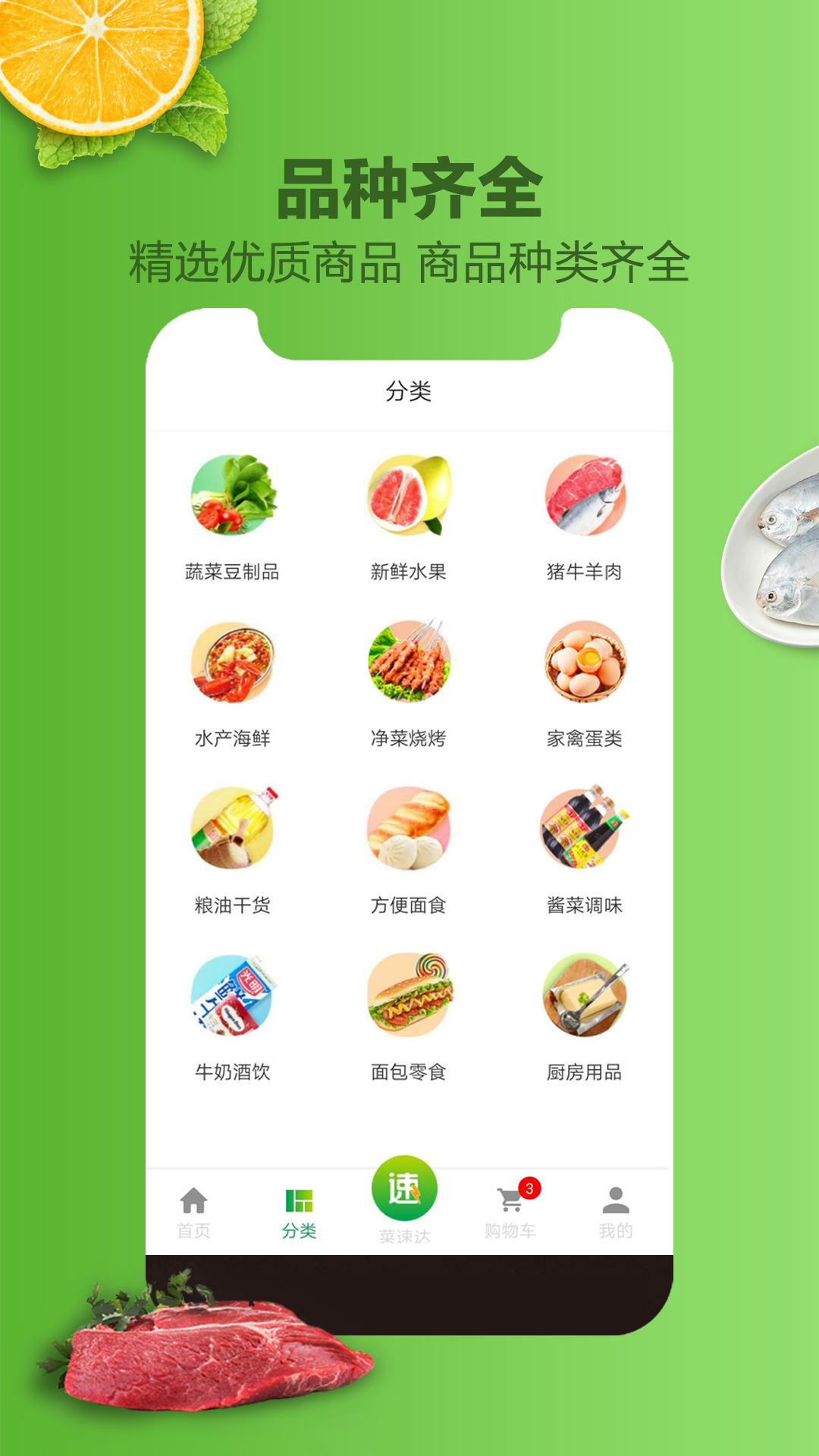 菜菜网app下载-菜菜网免费版最新版 v5.3.5