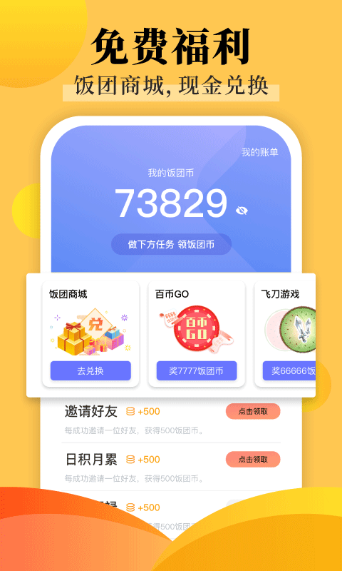 饭团探书app最新版下载-饭团探书安卓版手机版 v1.31.0