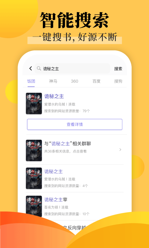 饭团探书app最新版下载-饭团探书安卓版手机版 v1.31.0