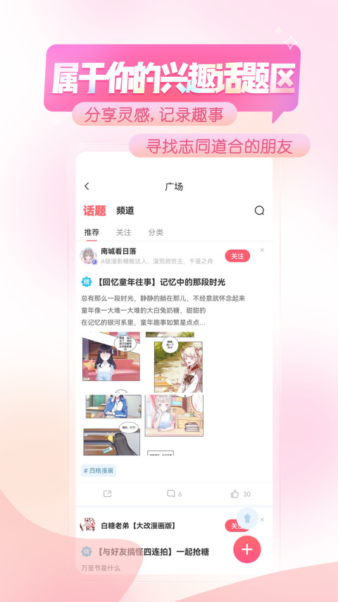 触漫app下载最新版-触漫app安卓版免费版 v6.7.1