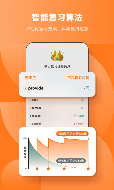 不背单词app下载安装-不背单词app安卓最新版 v5.4.9