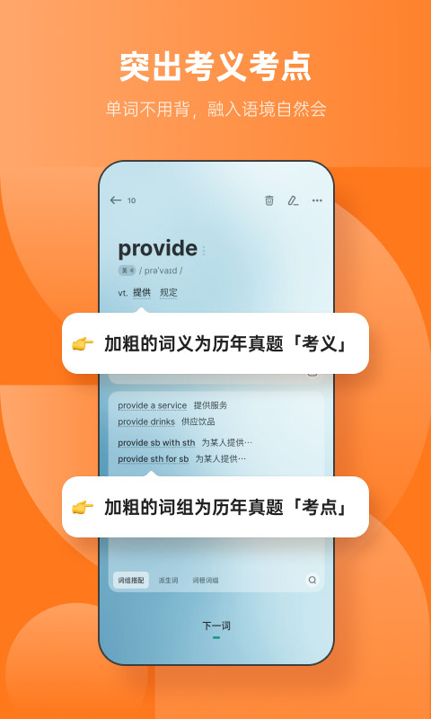 不背单词app下载安装-不背单词app安卓最新版 v5.4.9