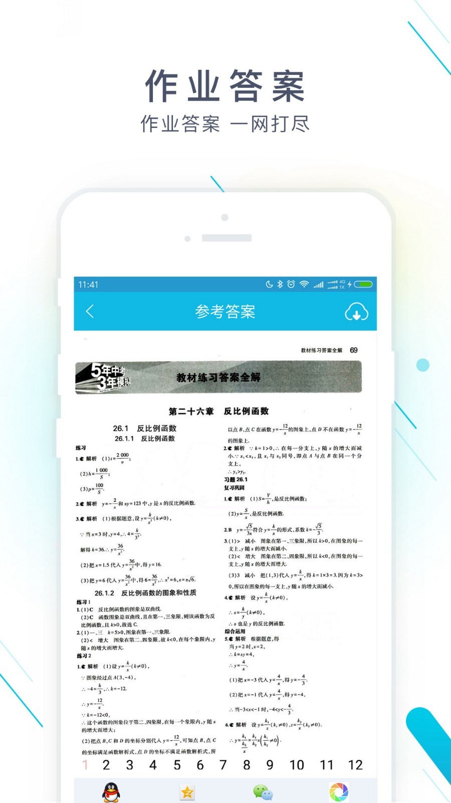 作业精灵app下载安装-作业精灵app免费版最新版 v3.8.12