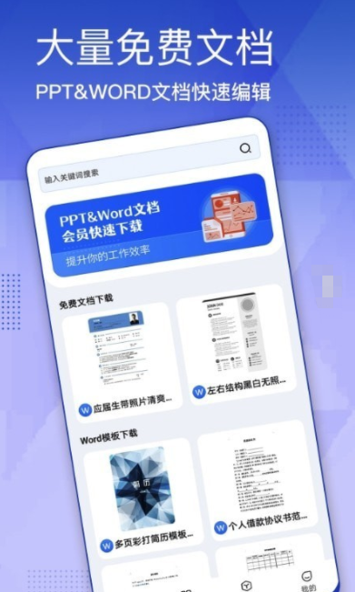 办公模板大全APP下载地址下载-办公模板大全APP下载v1.0.6最新下载