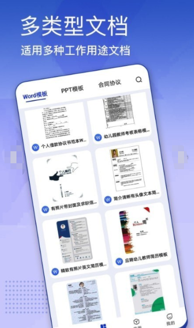办公模板大全APP下载地址下载-办公模板大全APP下载v1.0.6最新下载