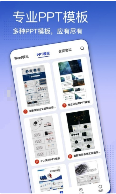 办公模板大全APP下载地址下载-办公模板大全APP下载v1.0.6最新下载