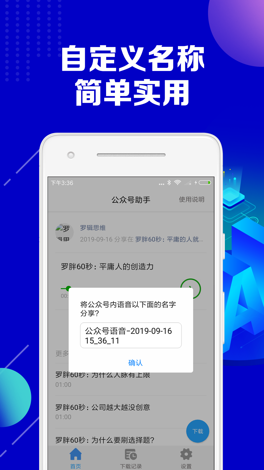 公众号助手app下载-公众号助手安卓最新版 v1.5.3