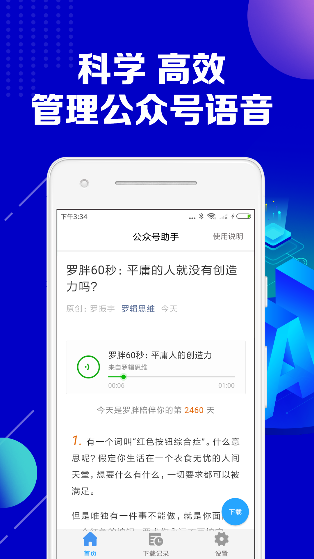 公众号助手app下载-公众号助手安卓最新版 v1.5.3