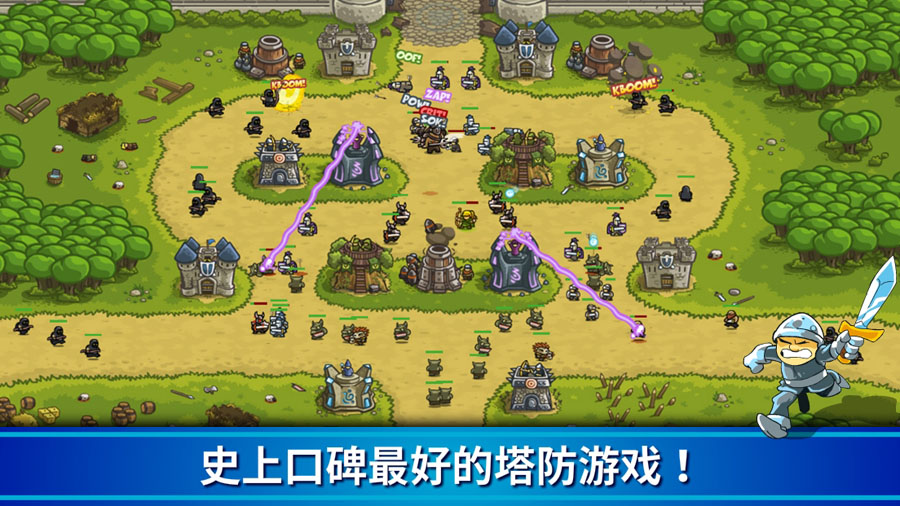 王国保卫战中文版下载-王国保卫战最新汉化版 v1.4.0