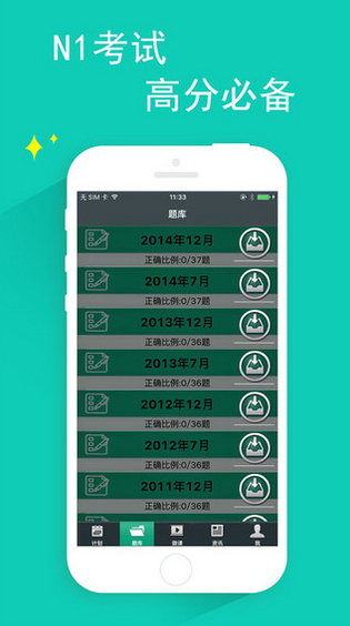 日语一级听力最新版APP地址下载-日语一级听力最新版APPv4.7.12最新下载