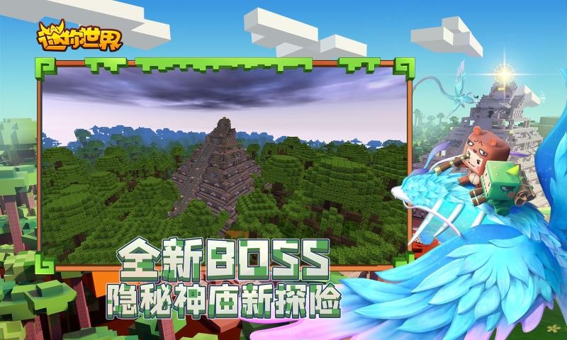 迷你世界雨林版本下载-迷你世界雨林版本单机版 v1.23.10