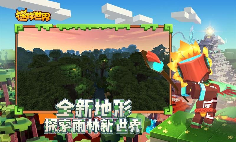 迷你世界雨林版本下载-迷你世界雨林版本单机版 v1.23.10