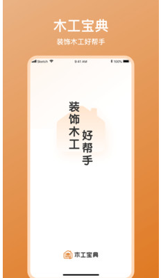 木工宝典app安卓版平台下载-木工宝典app安卓版v1.0.2Android下载