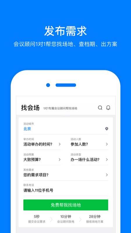 会小二安卓版下载-会小二最新版免费版 v2.9.8