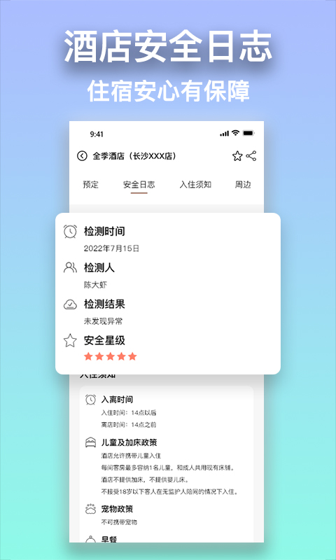 安住会下载安卓版-安住会app免费版最新版 v1.0