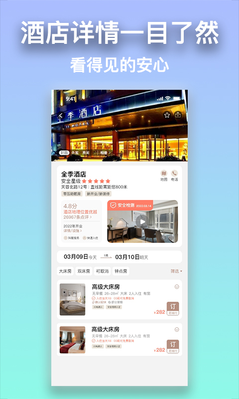 安住会下载安卓版-安住会app免费版最新版 v1.0