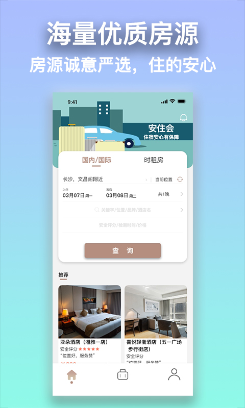 安住会下载安卓版-安住会app免费版最新版 v1.0