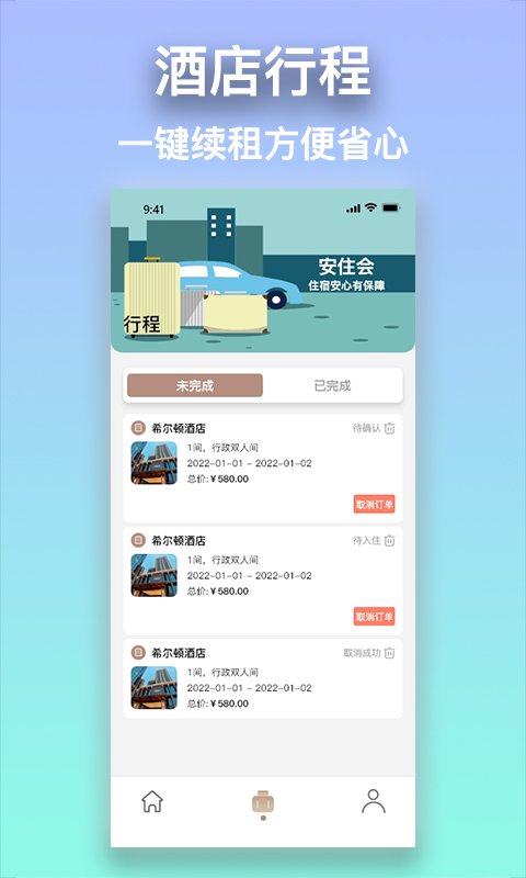 安住会下载安卓版-安住会app免费版最新版 v1.0