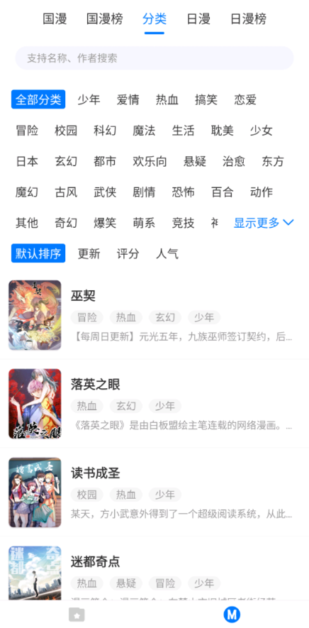 火星漫画app下载-火星漫画最新版修改版 v1.1.0