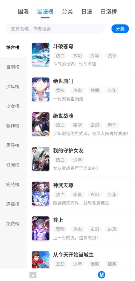 火星漫画app下载-火星漫画最新版修改版 v1.1.0