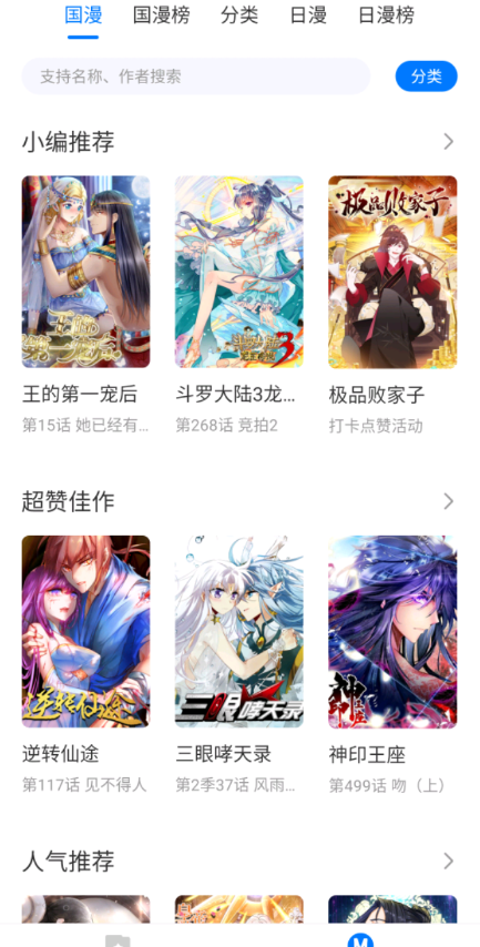 火星漫画app下载-火星漫画最新版修改版 v1.1.0