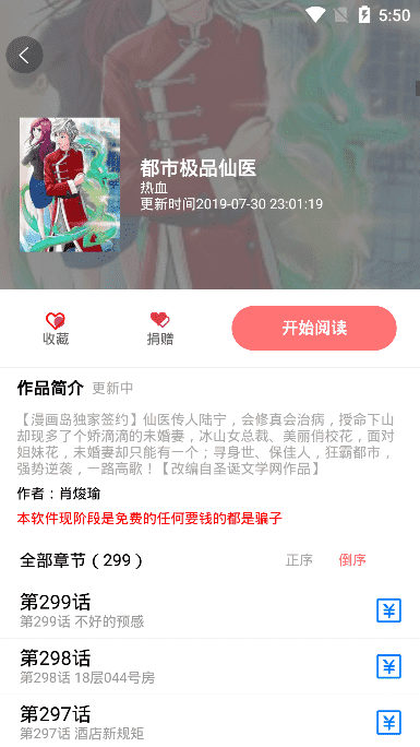 免漫app免费下载新版-免漫app安卓版手机版 v1.0.8