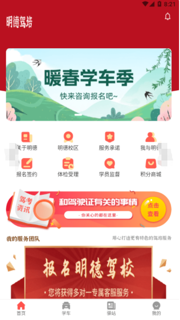 明德驾培APP最新版app下载-明德驾培APP最新版v1.0.21手机下载