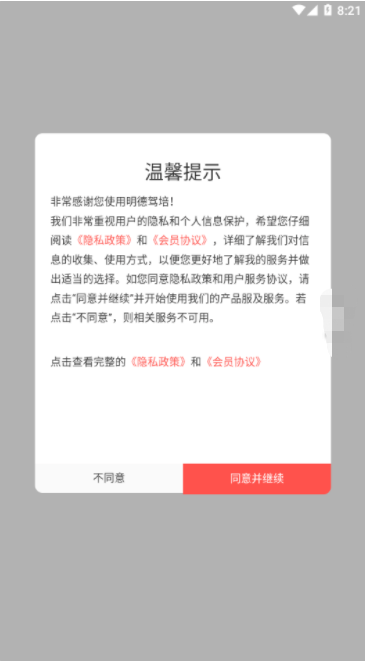 明德驾培APP最新版app下载-明德驾培APP最新版v1.0.21手机下载