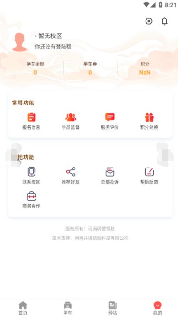 明德驾培APP最新版app下载-明德驾培APP最新版v1.0.21手机下载