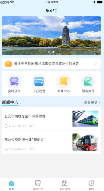 东e行APP手机版应用下载-东e行APP手机版v1.0.0免费下载