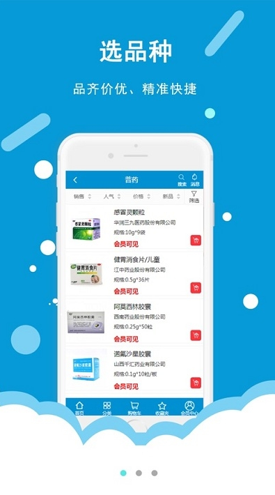 今瑜e药网app免费版平台下载-今瑜e药网app免费版v2.0.44Android下载