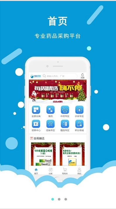 今瑜e药网app免费版平台下载-今瑜e药网app免费版v2.0.44Android下载