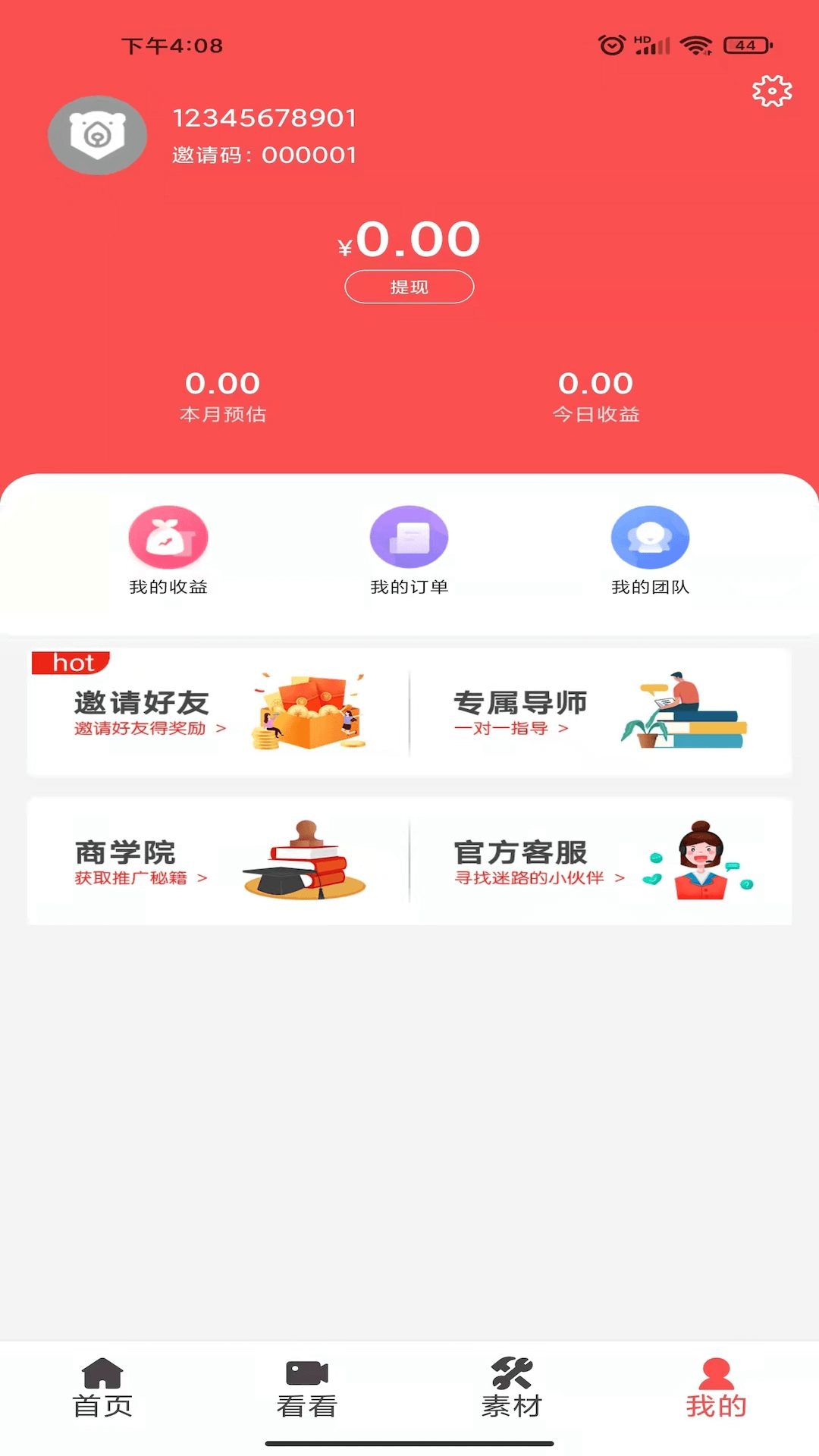 折扣熊app下载-折扣熊特价优惠版 v1.1.5