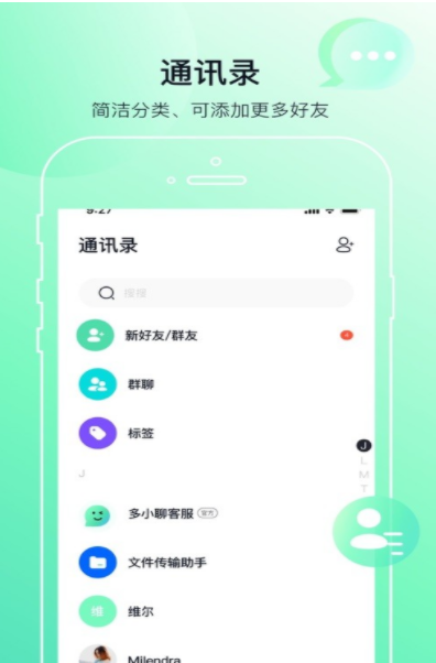 多小聊APP最新版软件下载-多小聊APP最新版v1.0.3安卓下载