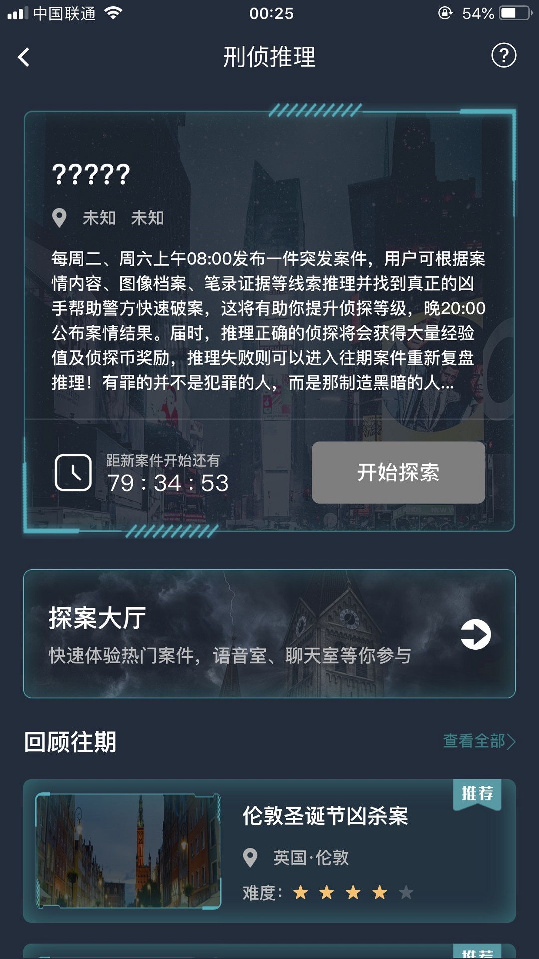 犯罪大师crimaster下载-犯罪大师crimaster最新版手机版 v1.7.0