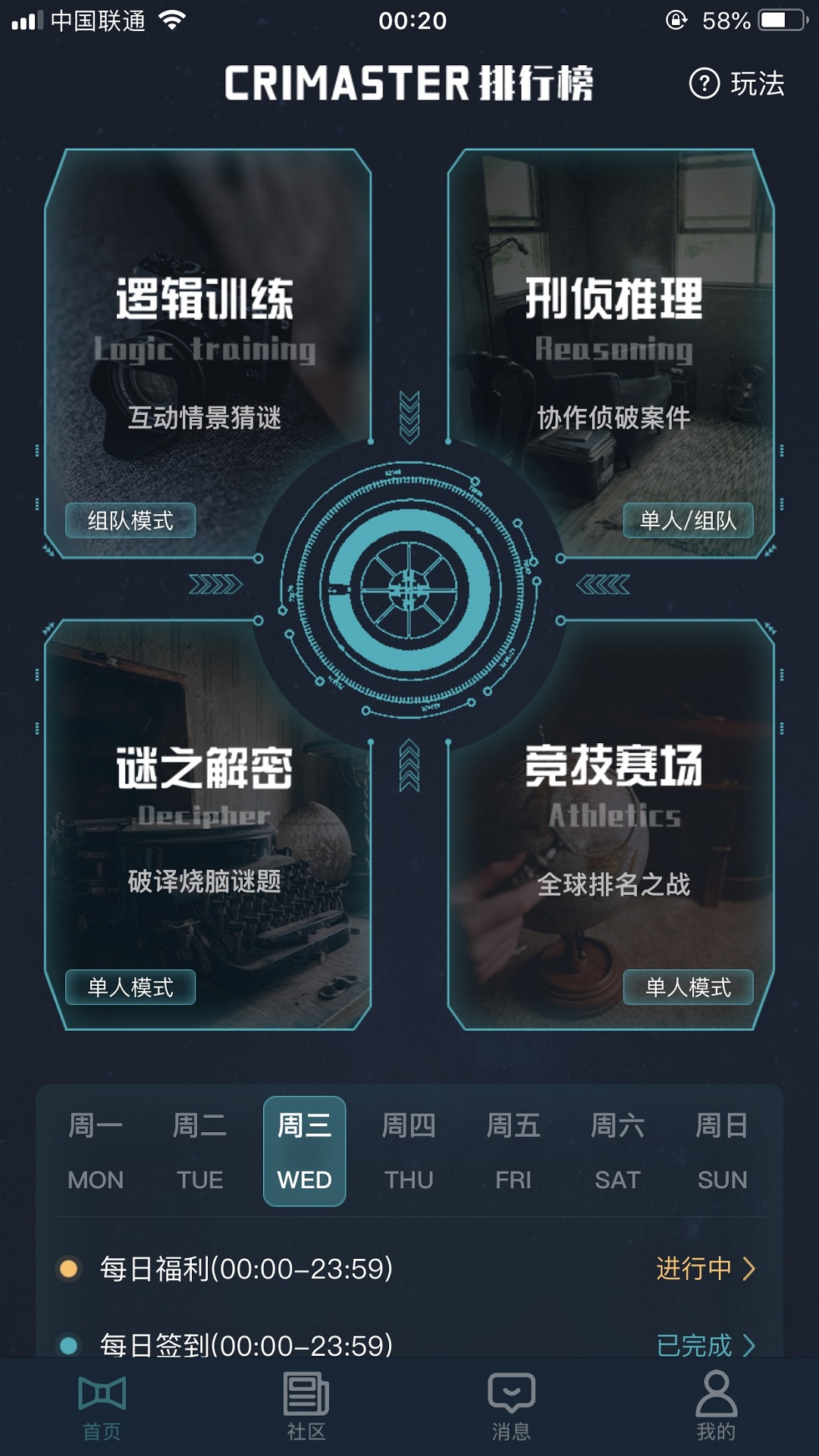 犯罪大师crimaster下载-犯罪大师crimaster最新版手机版 v1.7.0