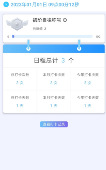 日程打卡助手安卓版软件下载-日程打卡助手安卓版v1.0安卓下载