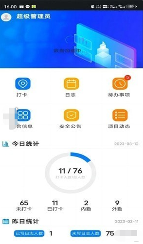 智慧工程管理平台系统官方版APP软件下载-智慧工程管理平台系统官方版APPv1.0.0安卓下载