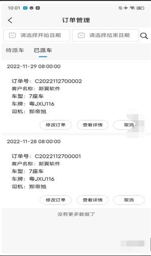 翼管车软件安卓版应用下载-翼管车软件安卓版v1.0.1免费下载