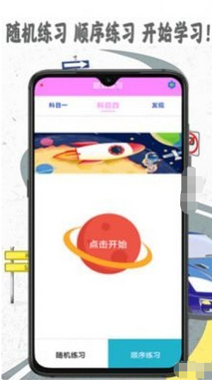 驾考模拟宝安卓版APP平台下载-驾考模拟宝安卓版APPv2.4.2Android下载