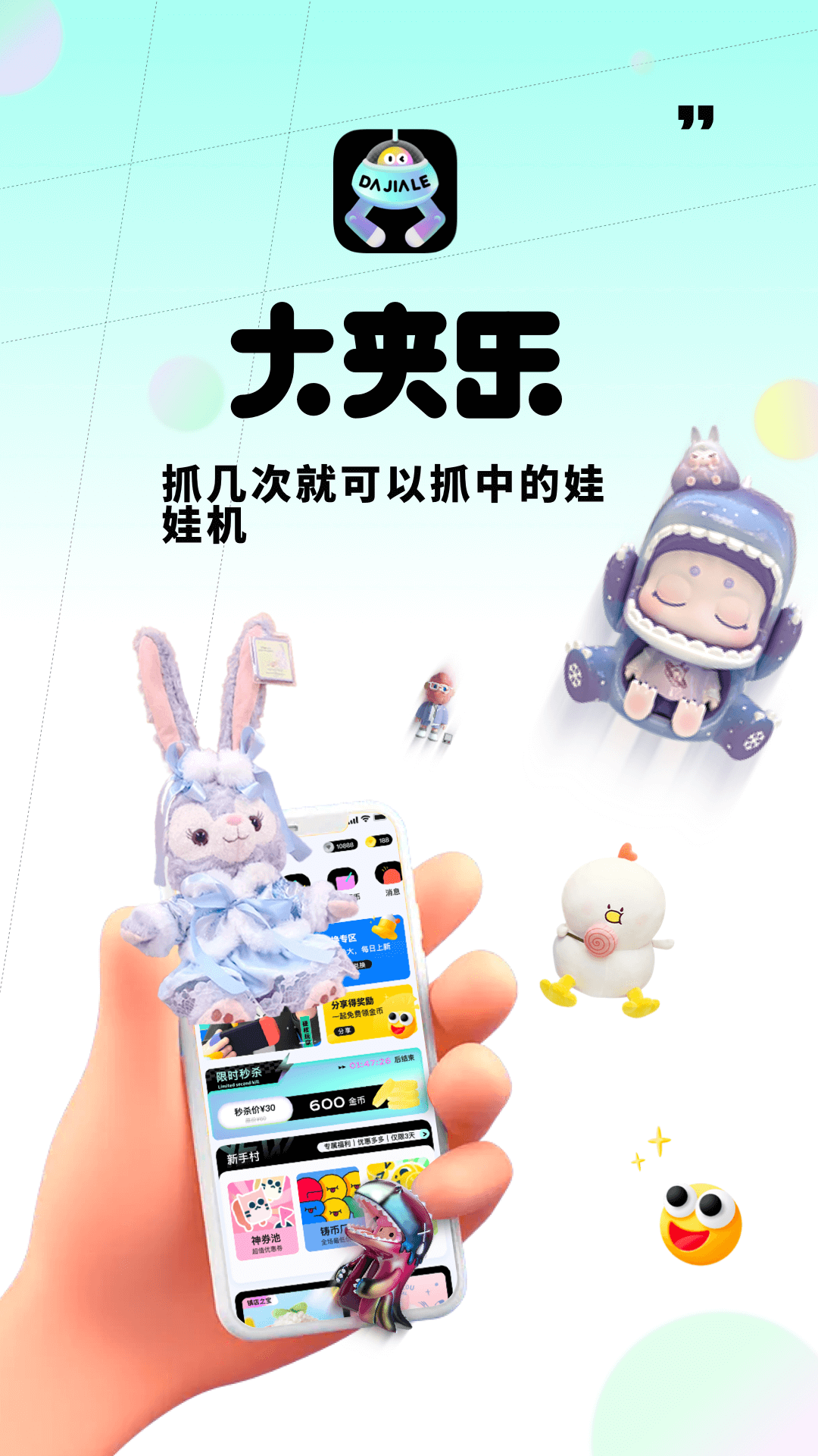 大夹乐抓娃娃下载安装-大夹乐app最新版 v2.1.1