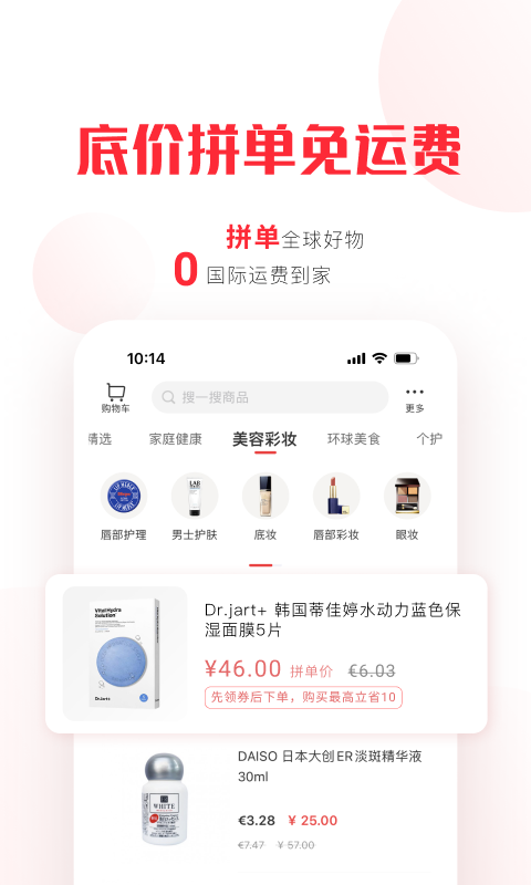 拼直邮Group下载-拼直邮Group安卓最新版 v2.4.3